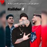 دانلود آهنگ کالیدور 2 از امیرحافظ رنجبر و آرمین برمایه و دانش